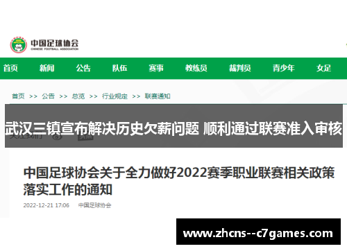 武汉三镇宣布解决历史欠薪问题 顺利通过联赛准入审核
