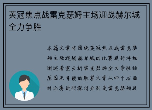 英冠焦点战雷克瑟姆主场迎战赫尔城全力争胜