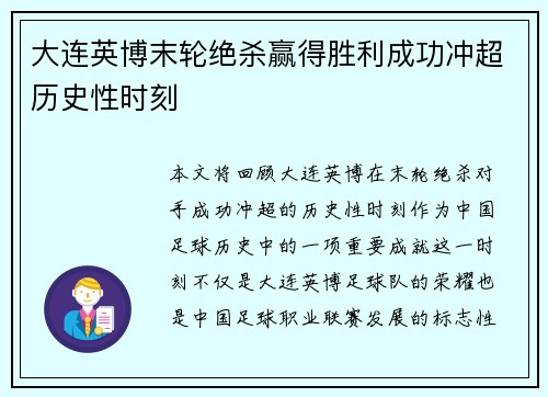 大连英博末轮绝杀赢得胜利成功冲超历史性时刻