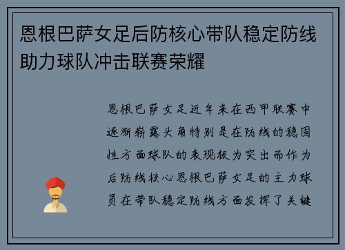 恩根巴萨女足后防核心带队稳定防线助力球队冲击联赛荣耀