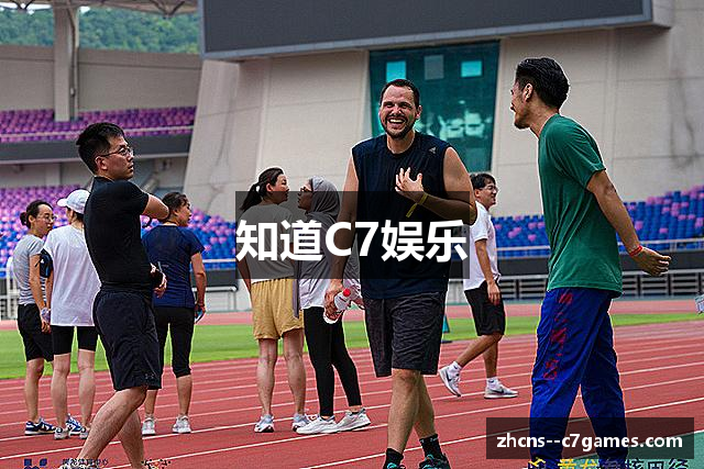 知道C7娱乐